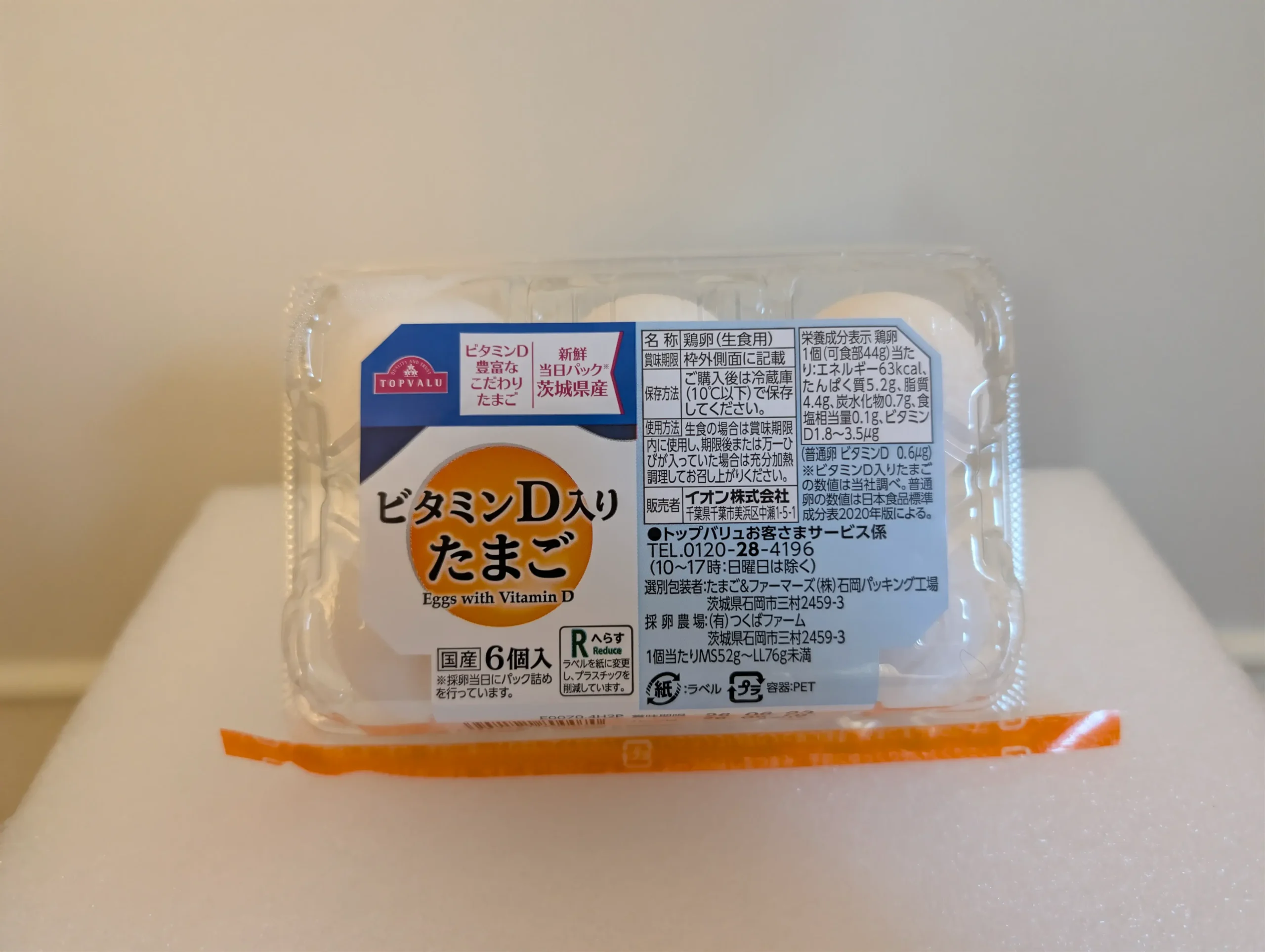 ビタミンD入りたまご_正面
