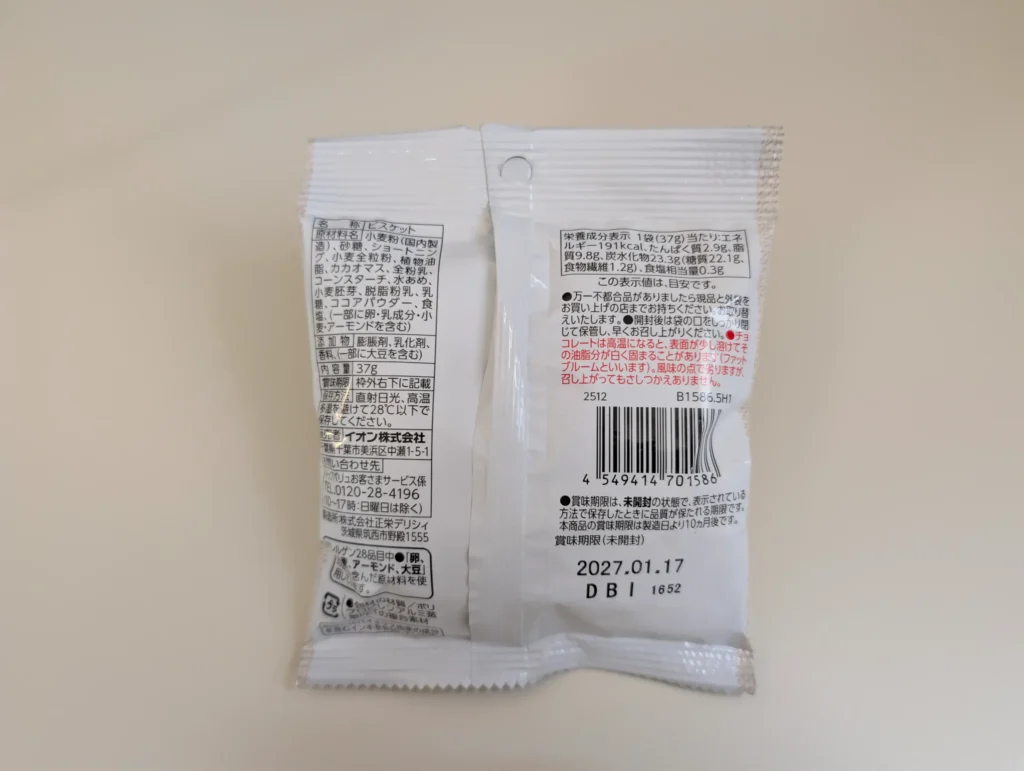 ダイジェスティブチョコビスケット_成分