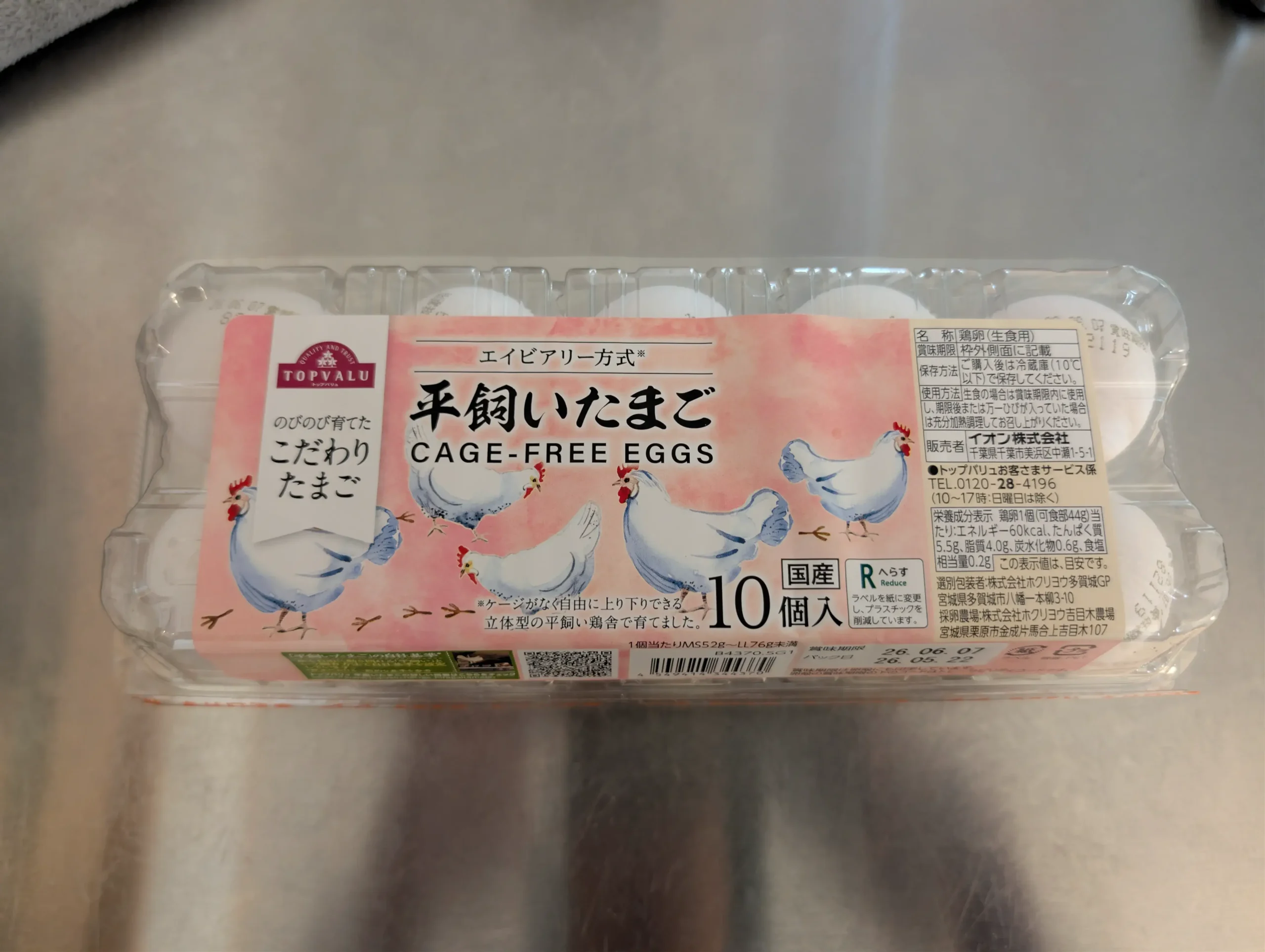 平飼いたまご_正面