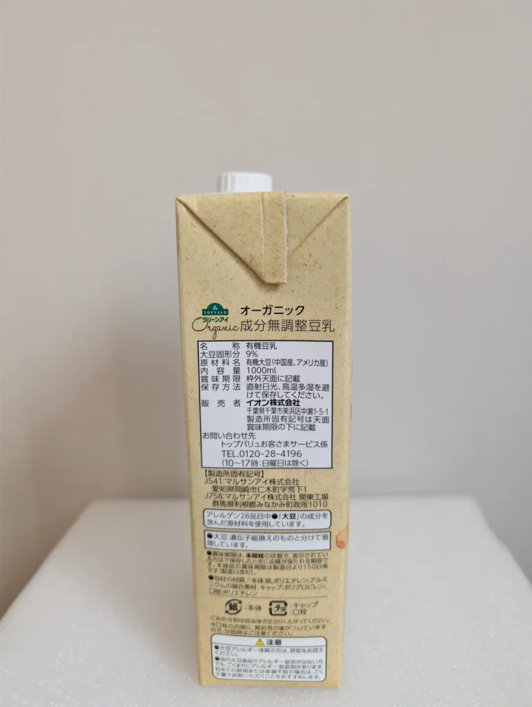 オーガニック成分無調整豆乳_製造元