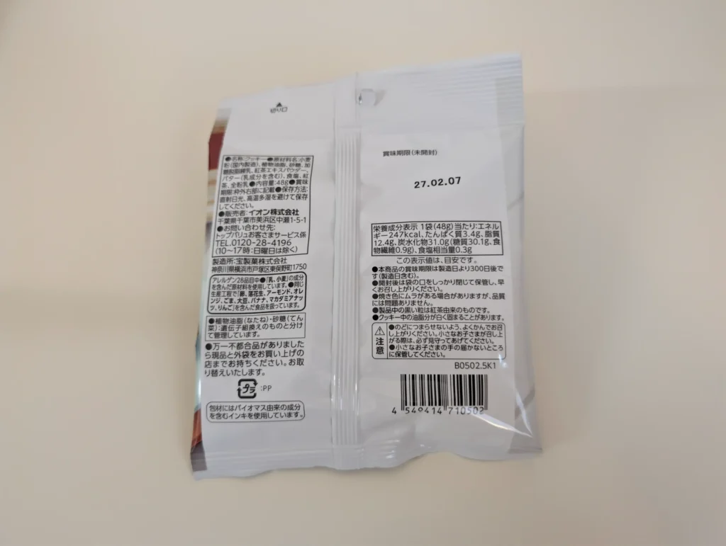フリーフロムひとくちクッキーほのかに香る紅茶風味_成分