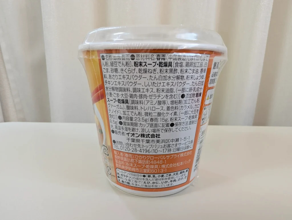 黒酢仕立ての 酸辣湯スープ春雨_成分2