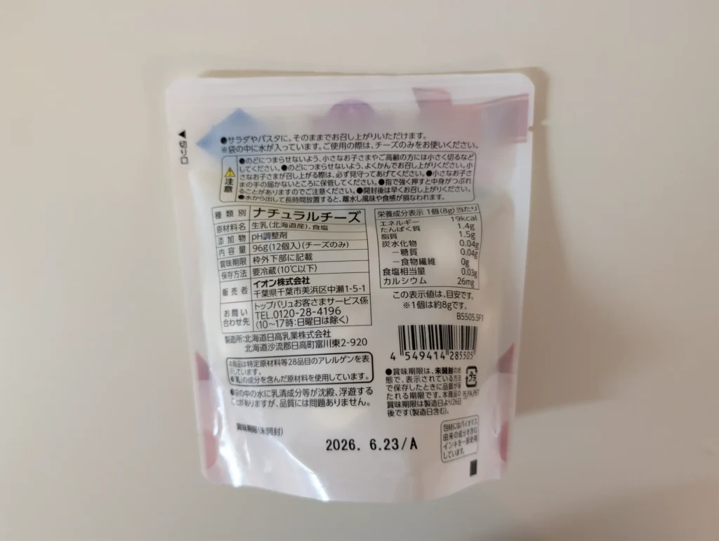 ひとくちモッツァレラチーズ_成分