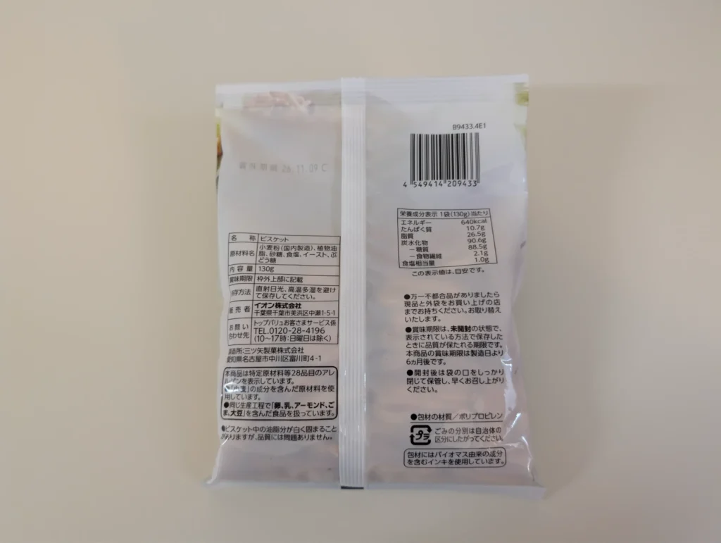 フリーフロムフィンガービスケット_成分