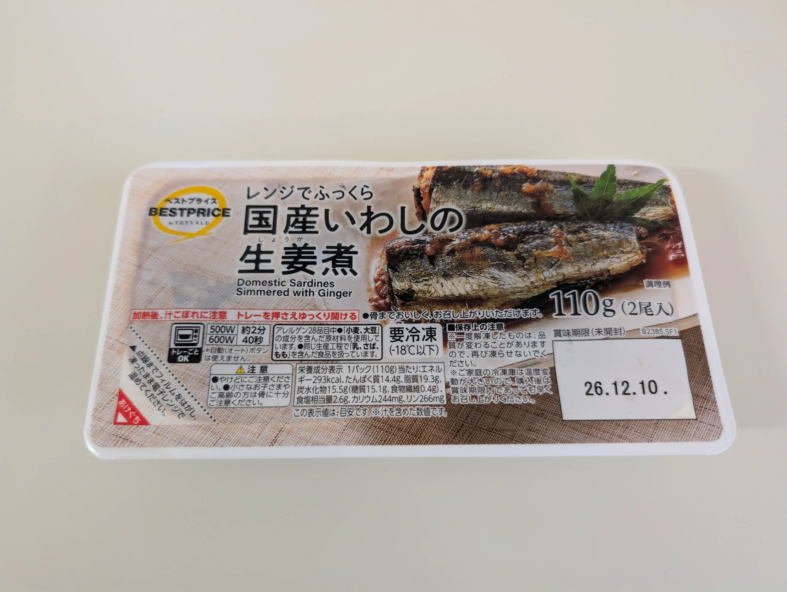 国産いわしの生姜煮_正面