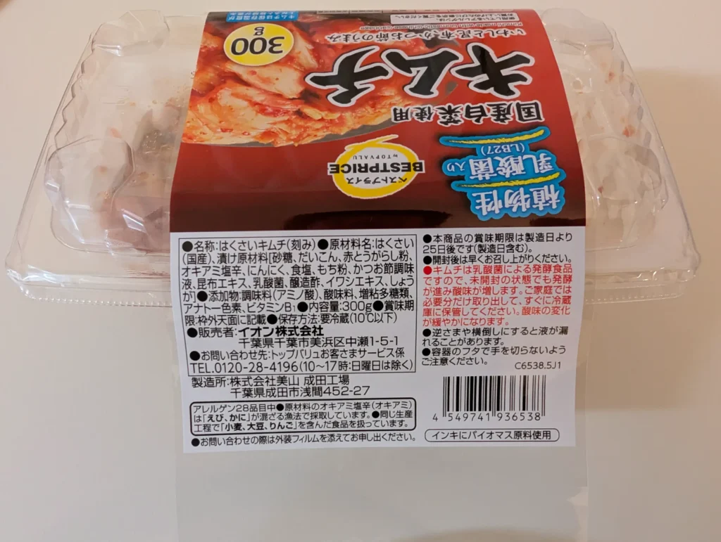 国産白菜使用キムチ_成分