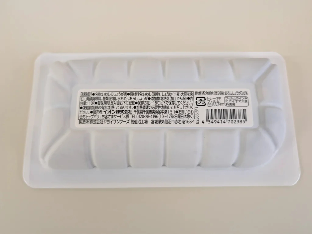 国産いわしの生姜煮_成分